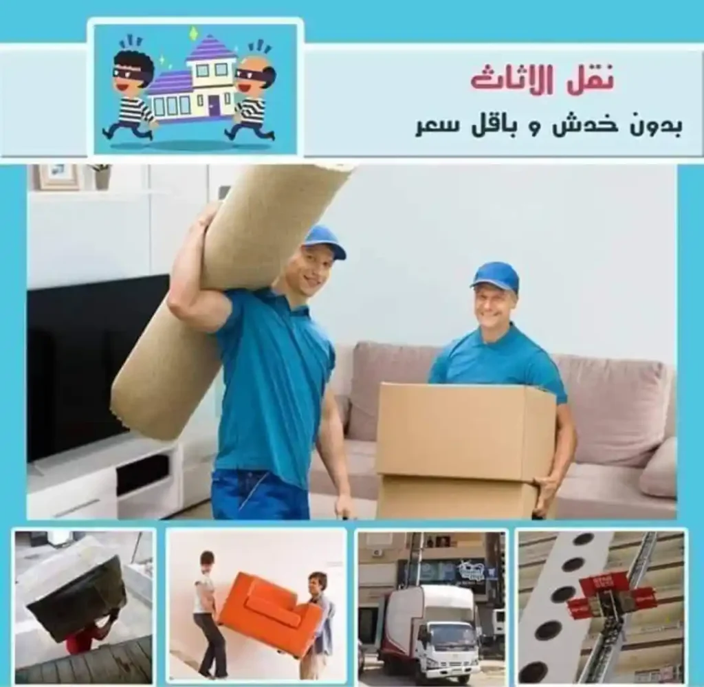 شركة نقل عفش بعرعر - شركة النسر العربي لنقل العفش بعرعر